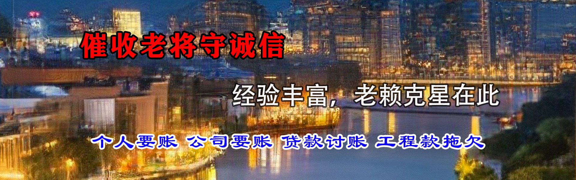 城区要账公司